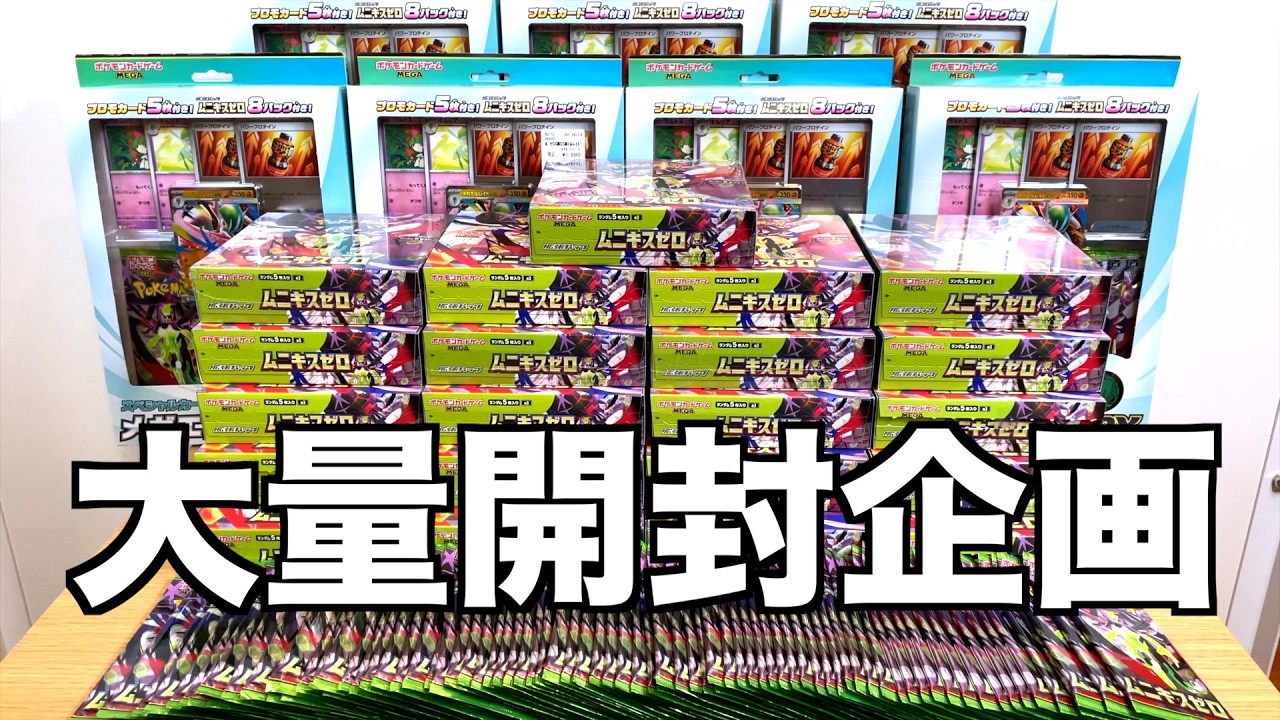 ポケカ「ムニキスゼロ」21箱大量開封してみた【ポケモンカード／ポケモン】
