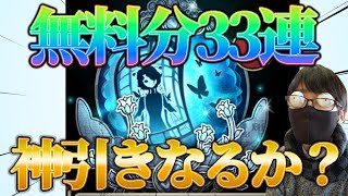 無料33連でガチャ引いたけどひどい結果に最後にある配信者の引退につても語る