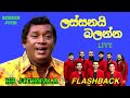 Lassanai Balanna ලස්සනයි බලන්න H R Jothipala With Flashback Live Show Romesh