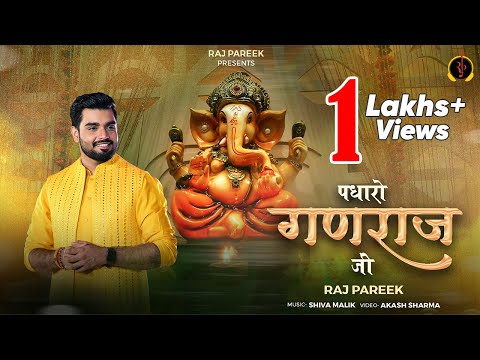 Aao Aao Padharo Ganraj Ji - Raj Pareek | Ganesh Chaturthi Special | पधारो गणराज जी | Devotional Song