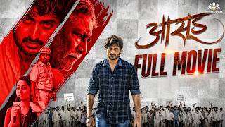 Download lagu आसूड Latest Full Marathi Movie HD - Independence Day Special-Common Man vs System | Social Thriller mp3