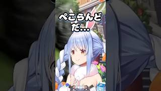 故郷を忘れるぺこーら【兎田ぺこら/ホロライブ】#兎田ぺこら#shorts