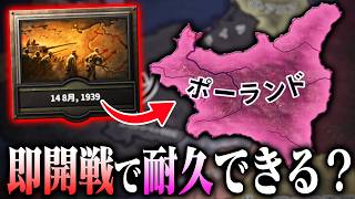 【HoI4】1939年シナリオのポーランド行くぞ!!!!!!