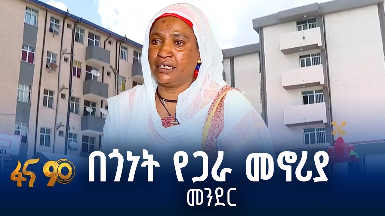 ለቤት ችግር ለተጋለጡ የተገነባ