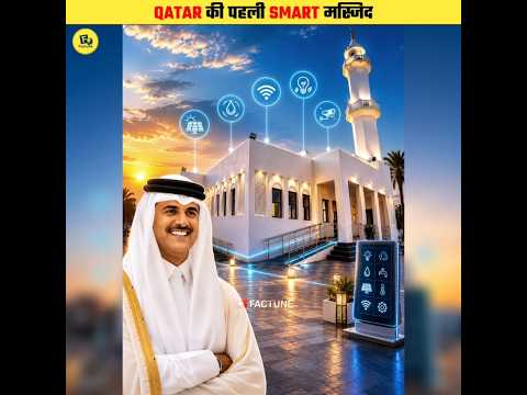 Qatar Built a Smart Mosque #shorts