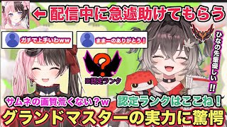 LOLのプレイが上手すぎてコメント欄がざわつく中、配信中に急遽事件が起こり先輩橘ひなのから助けてもらう龍巻ちせw【切り抜き/龍巻ちせ/橘ひなの/小雀とと/雑談/LOL/ぶいすぽ新人】