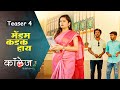 college Dil Dosti Duniyadari - Teaser 4 | कॉलेज टीजर 4 | Marathi Web Series 2024