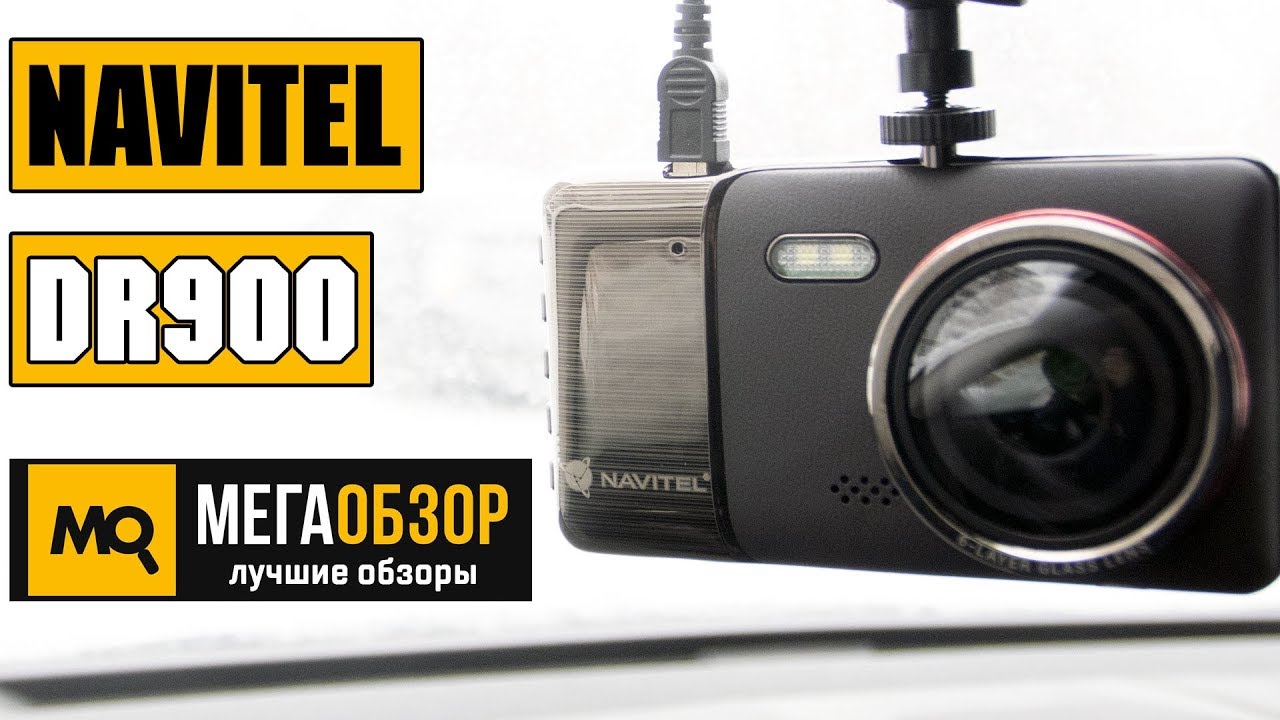 Видеорегистратор navitel dr900 инструкция