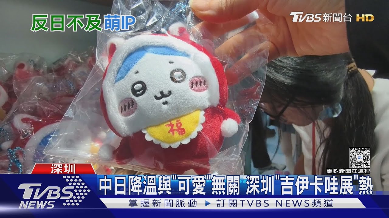 吉伊卡哇深圳展掀搶購潮!年輕人瘋排隊 「被可愛收買」療癒現實壓力