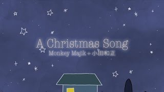 A Christmas Song / Monkey Majik + 小田和正