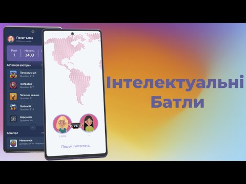 КвізЛаб вікторина українською