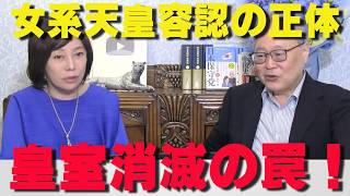 マスコミが隠す「女系天皇」の本質。2000年の伝統を破壊したい勢力の正体を高橋洋一が徹底解説【非公式日本保守党切り抜き】＃日本保守党  ＃保守党   ＃百田尚樹  #北村晴男  #有本香  #高橋洋一