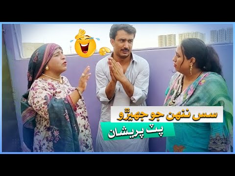 Sas Nanhan Jo Jhero " Put Pareshan I Mai Gullan I Mashooq Baloch I Funny Clip