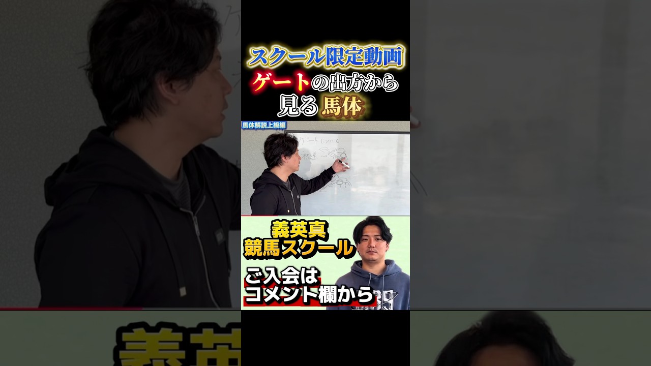 【競馬スクール】馬体解説上級編#大阪杯#ダービー卿チャレンジトロフィー