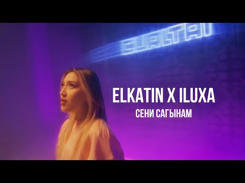 ELKATIN × ILUXA - Сени сагынам | Curltai Mood Video