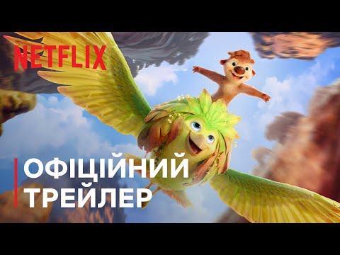 Офіційний трейлер