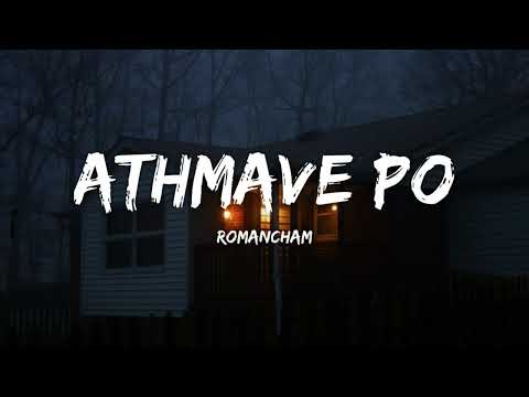 Athmave Po - Tamil | Romancham | Sushin Shyam