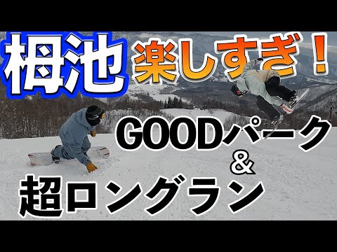 Video: スノーボード ロングフリーランとハイクオリティのパークが最高すぎた！つがいけマウンテンリゾート