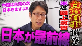 中国艦艇を仮想攻撃!米軍と自衛隊で行った演習!台湾有事を想定して