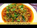 Turai Chana Dall Recipe | Turai Ki Sabzi Chana Dal Ke Sath || Turai ke sabzi By Almas Food Secrets