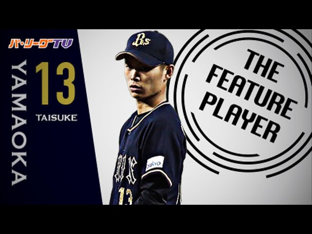 《THE FEATURE PLAYER》Bs山岡 ストレートも スライダーも チェンジアップも!!