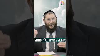 אהבה עצמית בלי גאווה (הרב אייל אונגר) - התמונה מוצגת ישירות מתוך אתר האינטרנט יוטיוב. זכויות היוצרים בתמונה שייכות ליוצרה. קישור קרדיט למקור התוכן נמצא בתוך דף הסרטון