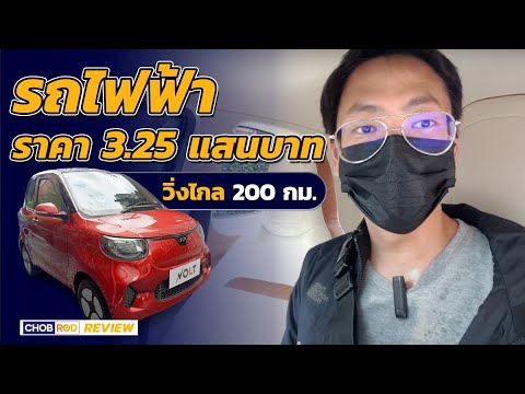 รถยนต์ไฟฟ้า