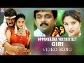Oppankara Veethiyiley Video Song | Giri Tamil Movie | Arjun | Ramya | Reema Sen | Sundar C | D Imman