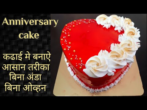 Anniversary Cake | anniversary cake design | anniversary cake at home | anniversary cake decorating.