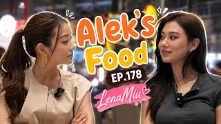 [ALL SUB] 🦋🧸🩷 LENAMIU x Alek's Food EP.178