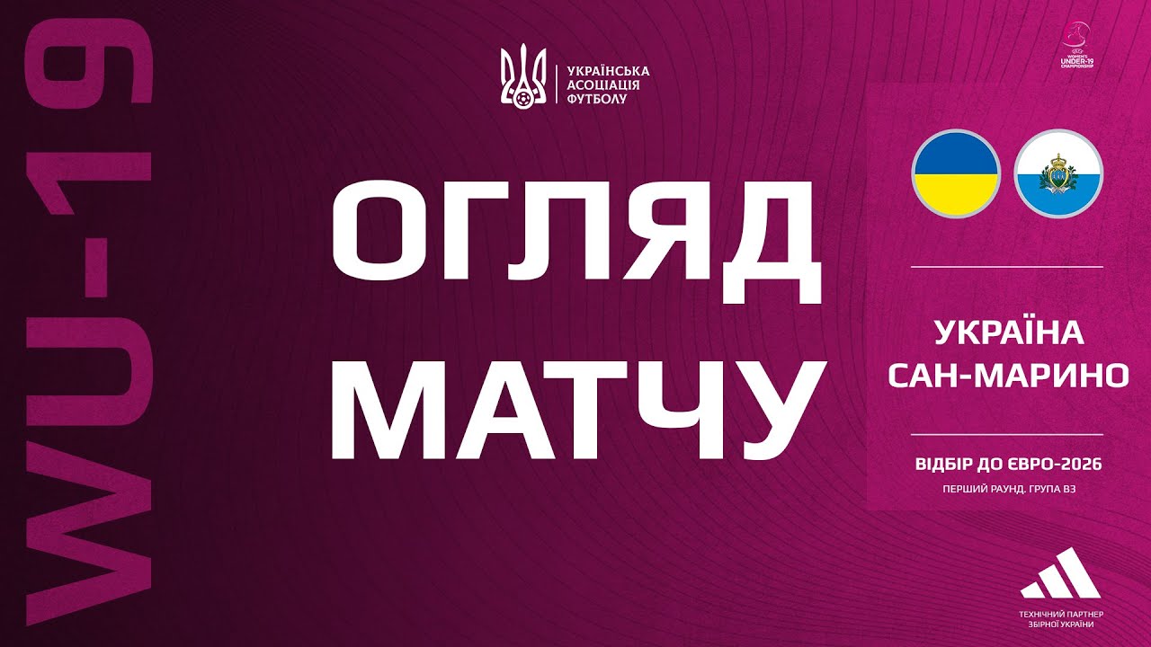 Євро-2026 (WU-19). Україна — Сан-Марино — 5:0. Огляд матчу