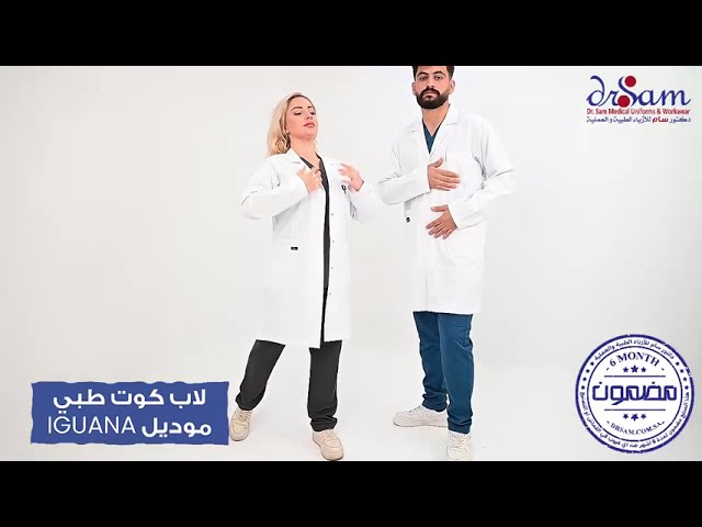لاب كوت طبي موديل IGUANA