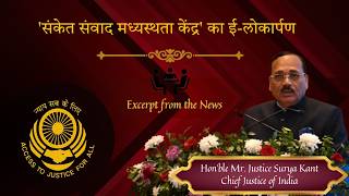 E- launch of ‘Sanket Samvad Mediation Centre’ (Excerpt from the News)