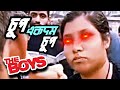 Chup Akdom Chup Kota Kom চুপ একদম চুপ কথা কম