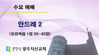 2025-11-26 수요 예배 설교 