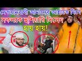 দেওয়ানবাগীই আমাদেরকে জান্নাতে নিবে || দেওয়ান বাগীর বক্তদের দাবী ||  Taj tv