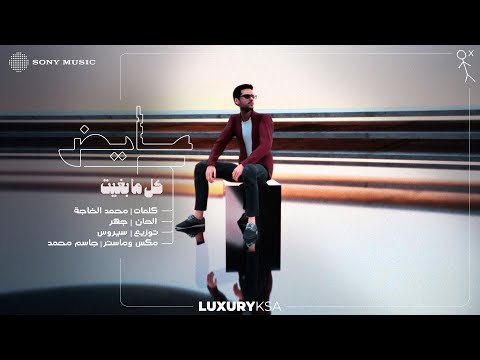 كلمات اغنية كل ما بغيت