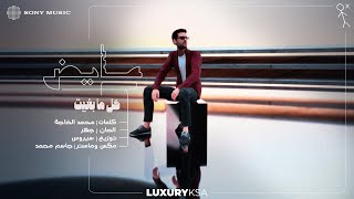 كلمات اغنية كل ما بغيت عايض