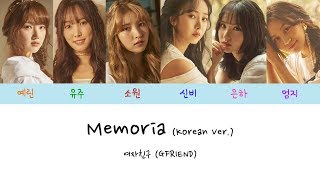 [Lyrics/가사영상] 여자친구 (GFRIEND) - Memoria (Korean Ver.)
