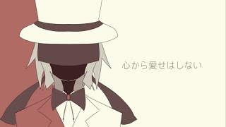 [自作ボカロ曲]怪物のラブソング/GUMI