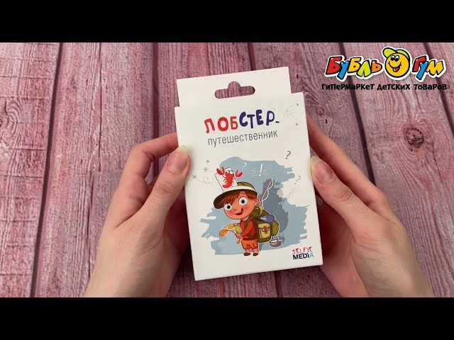 Игра настольная Лобстер-путешественник - видео