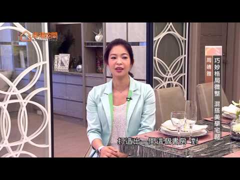 巧妙格局微整 混搭美學宅邸