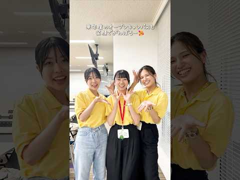 オーキャン当日のメジ⭐︎スタ総リーダーの1日😆✨ #目白大学 #大学生vlog #オープンキャンパス #日常vlog #shorts
