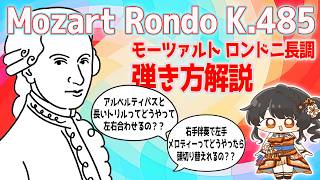 Download lagu 時には良い加減さも必要⁉️安定したモーツァルトを奏でるコツ🎹✨Mozart Rondo K485 弾き方解説 #ヤソハ音楽教室 mp3