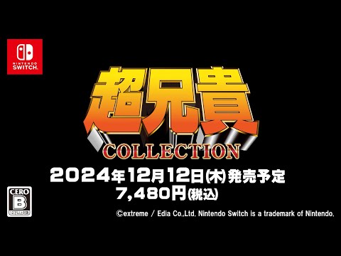 超兄貴 COLLECTION