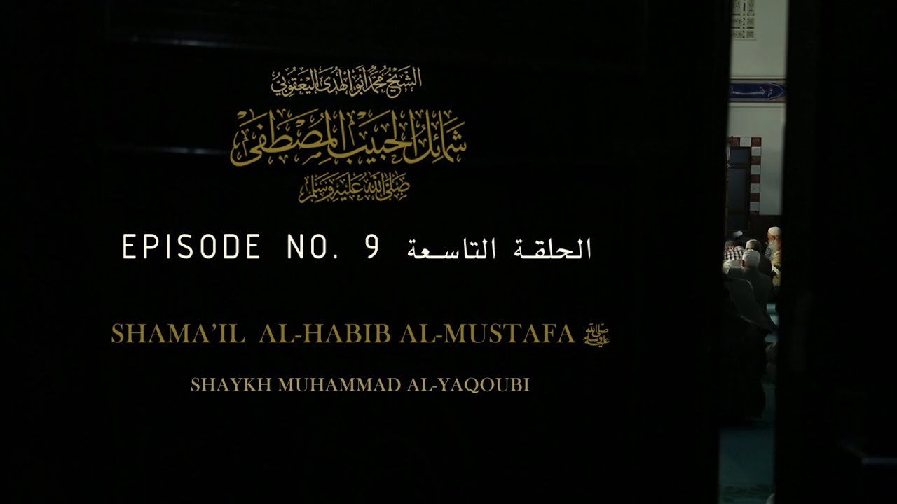 Shamail al-Habib al-Mustafa ﷺ Part 10