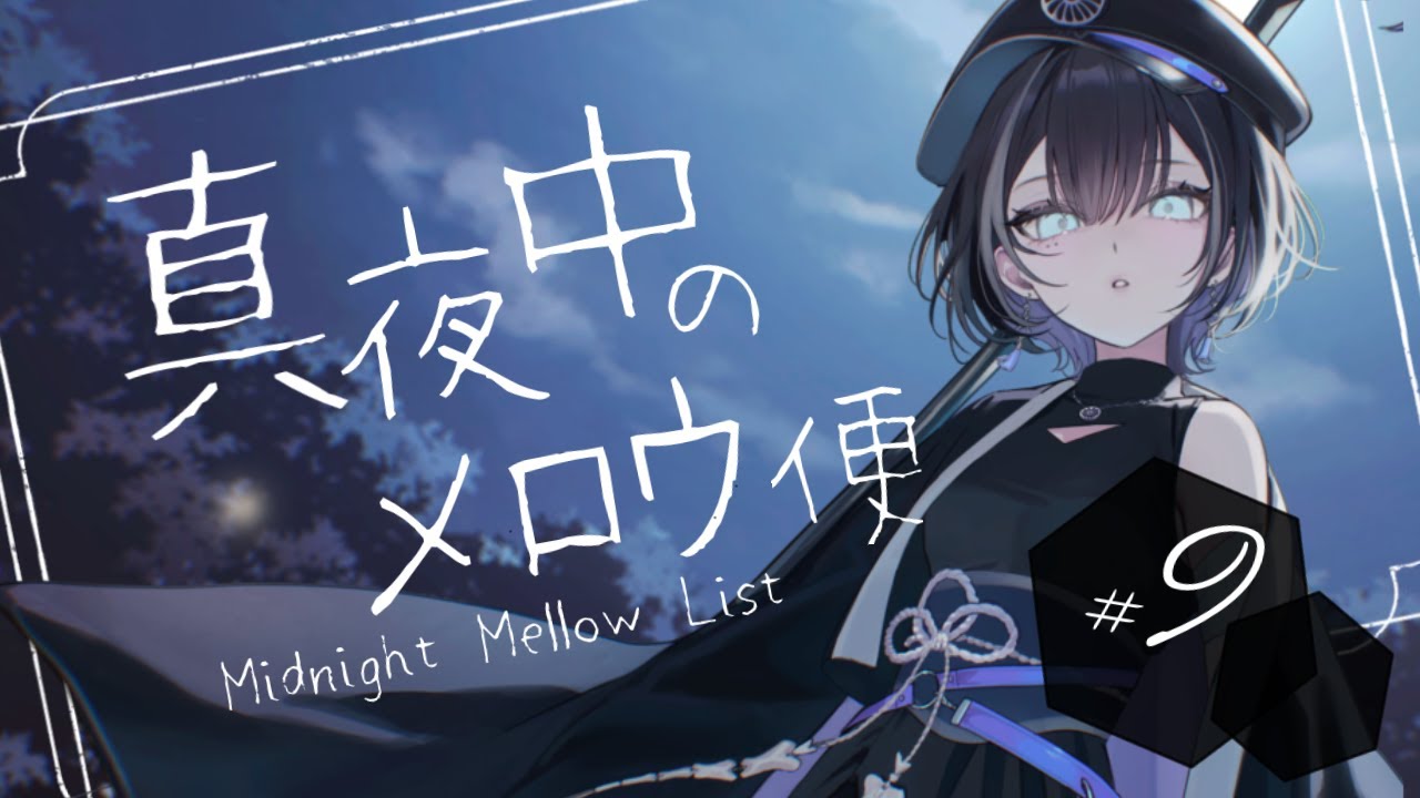 【 縦型歌枠 / #karaoke 】久しぶりのまったり歌時間🦉真夜中のメロウ便＃9【羽緒 / RK Music】#羽緒集魂中 #vtuber #vsinger #shorts #歌枠 #作業用BG