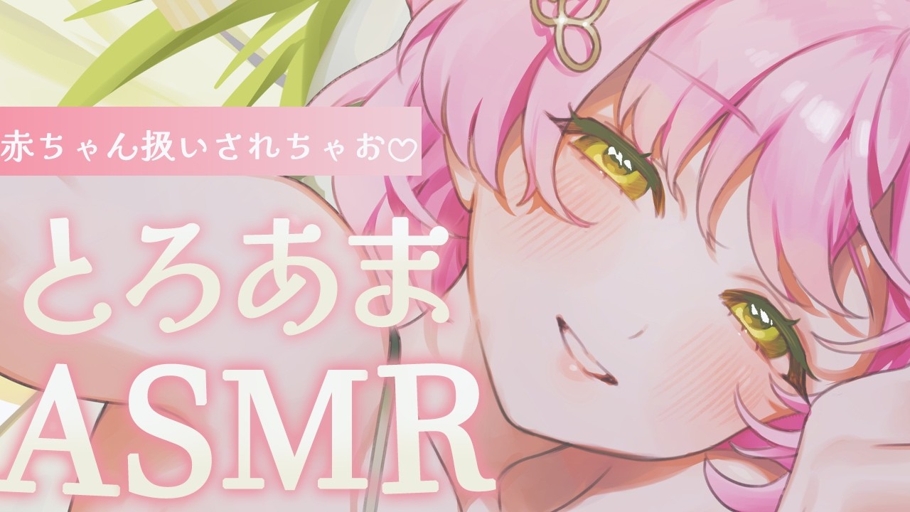 【ASMR┊︎3Dio】母性たっぷり..♡ どろっどろに甘やかされたい子おいで♡ 睡眠導入/吐息/囁き/whispering/onomatopoeia/sleep【双葉いよ/Vtuber】