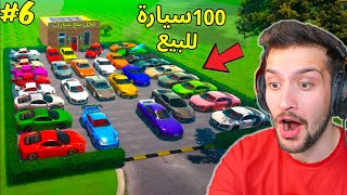 اشتريت سيارات بقيمه 10 مليون دولار محاكي سيارات 6