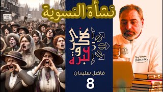 Radical Feminism النسوية الراديكالية image